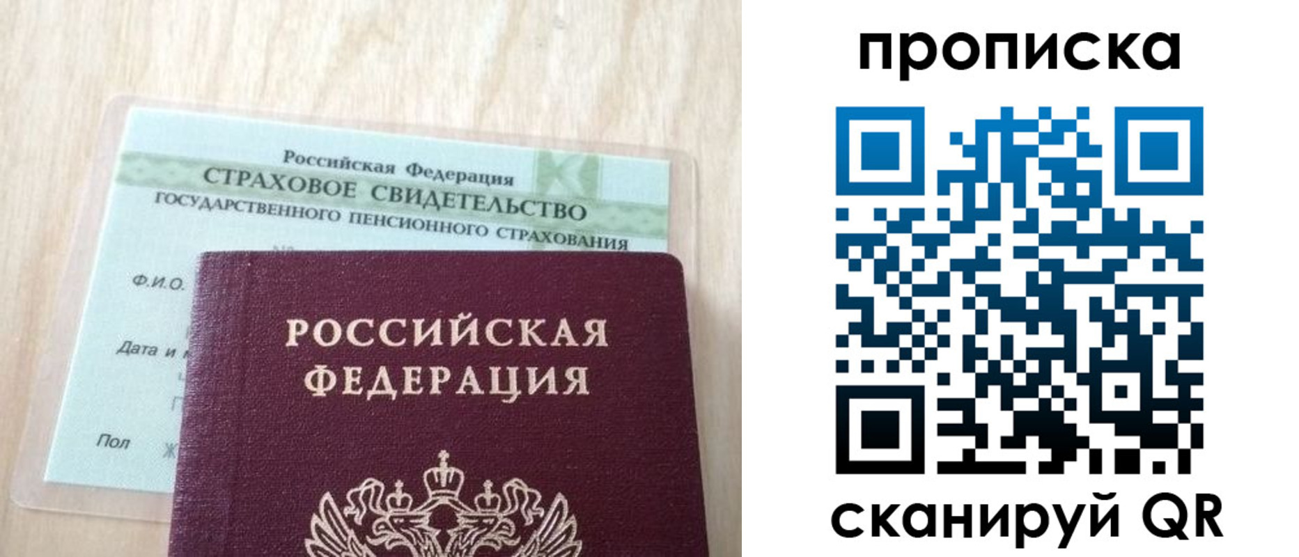 прописка 2025 в Белогорске