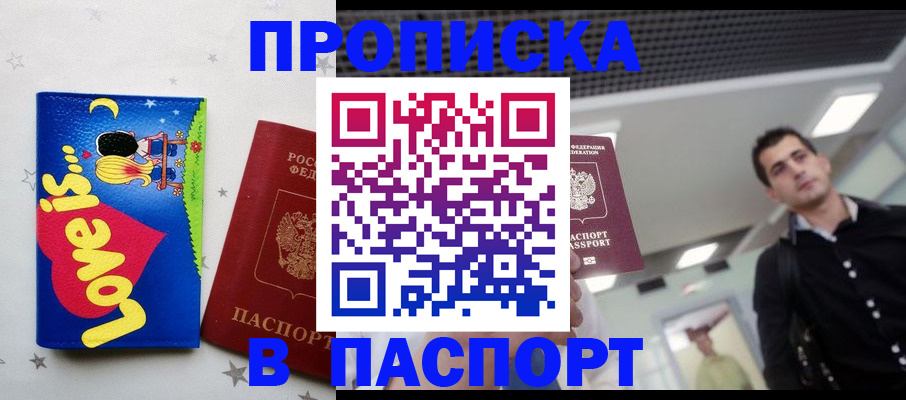 прописка для военкомата в Белогорске