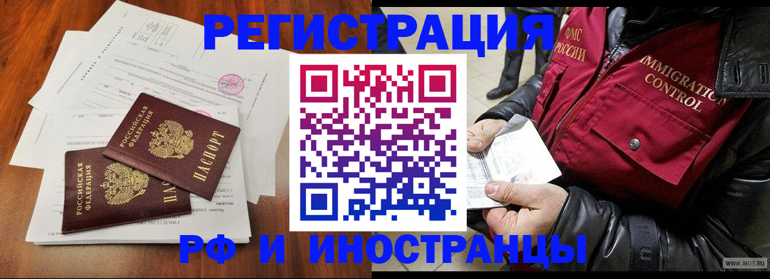 прописка иностранных граждан в Белогорске